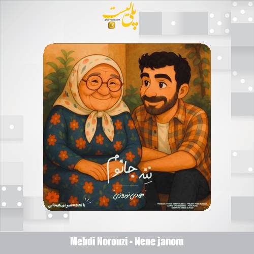 mehdi norouzi nene janom 2025 06 01 18 20