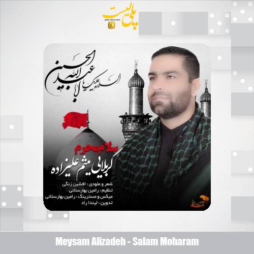 meysam alizadeh salam moharam 2025 06 26 11 46