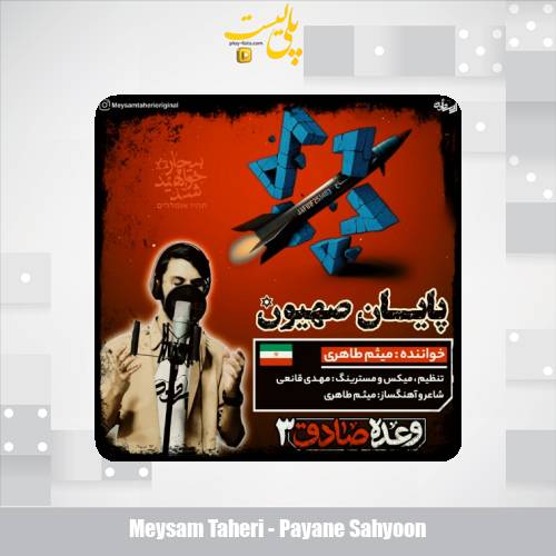 meysam taheri payane sahyoon 2025 06 26 08 30