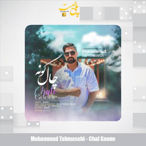mohammad tahmasebi chal goone 2025 06 01 08 00