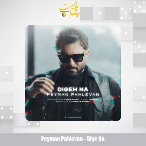 peyman pahlevan dige na 2025 06 10 10 45