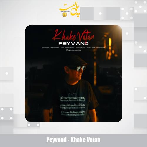 peyvand khake vatan 2025 06 26 08 35