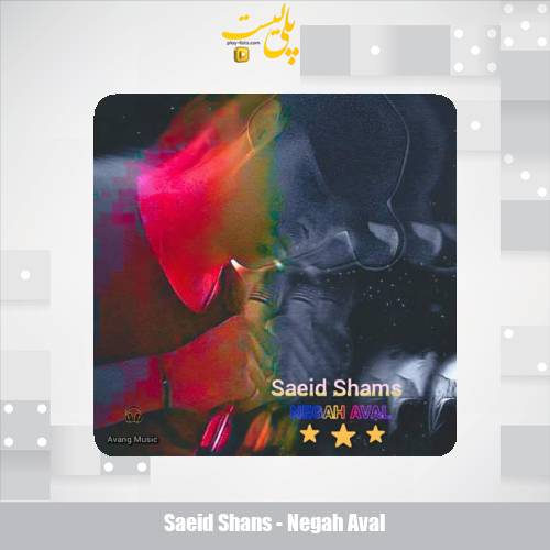 saeid shans negah aval 2025 06 10 21 35