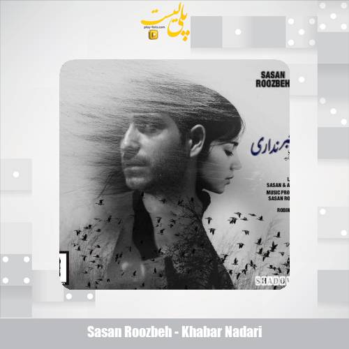 sasan roozbeh khabar nadari 2025 06 04 12 10
