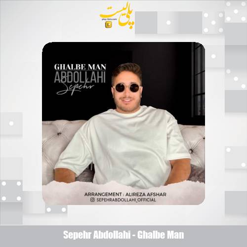 sepehr abdollahi ghalbe man 2025 06 10 11 30