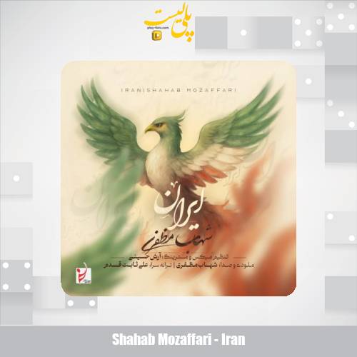 shahab mozaffari iran 2025 06 26 20 00
