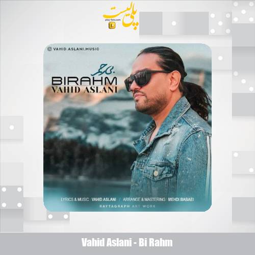 دانلود آهنگ وحید اصلانی بی رحم 1 vahid aslani bi rahm 2025 06 12 19 50