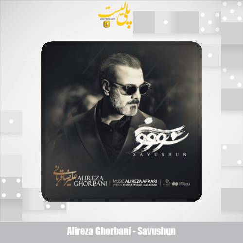 alireza ghorbani savushun 2025 07 25 18 55