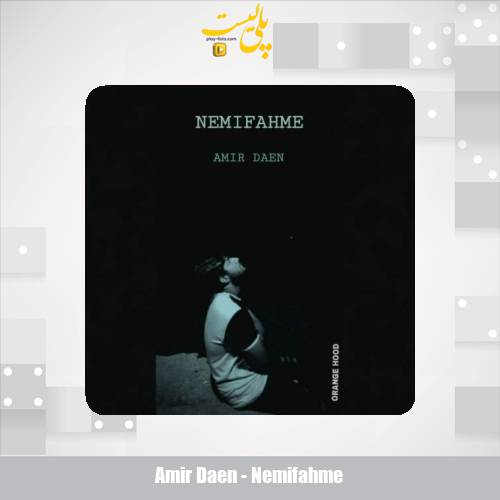 دانلود آهنگ امیر داعن نمیفهمه 1 amir daen nemifahme 2025 07 27 17 40