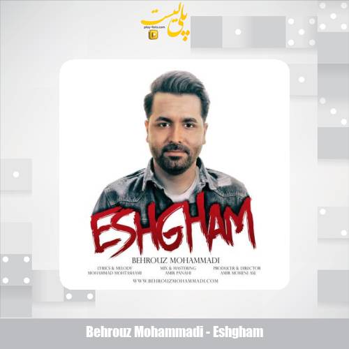 دانلود آهنگ بهروز محمدی عشقم 1 behrouz mohammadi eshgham 2025 07 23 17 40