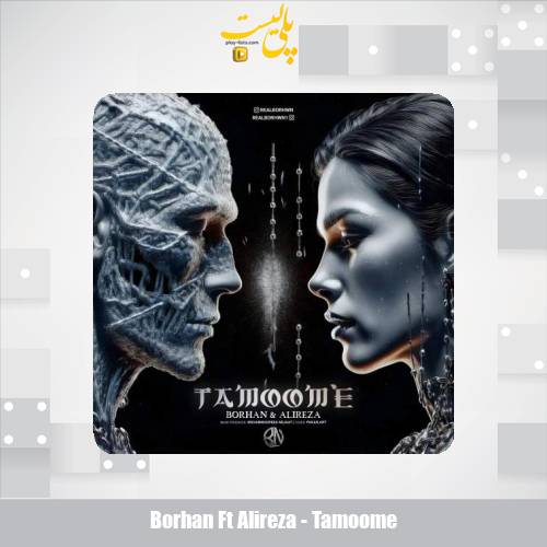 دانلود آهنگ برهان و علیرضا تمومه 1 borhan ft alireza tamoome 2025 07 13 17 20