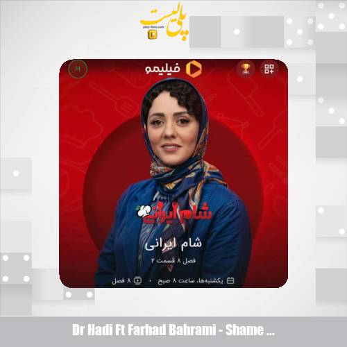 dr hadi ft farhad bahrami shame irani 2025 07 21 22 35