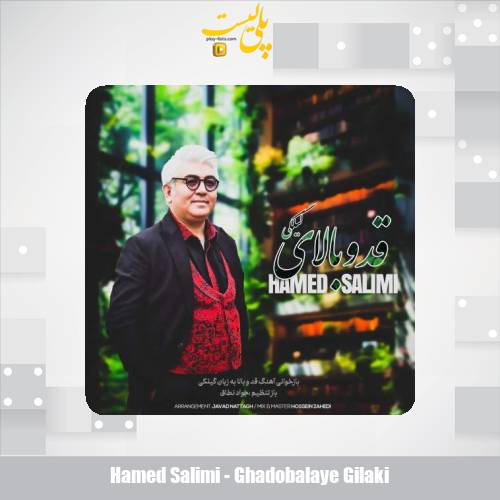hamed salimi ghadobalaye gilaki 2025 07 10 15 50