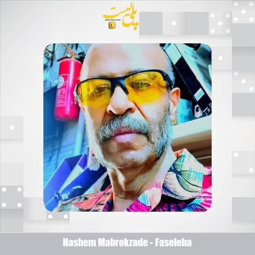 hashem mabrokzade faseleha 2025 07 12 17 15