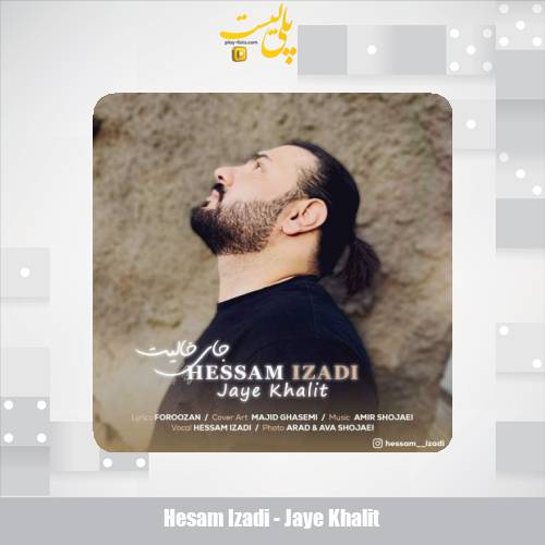 دانلود آهنگ حسام ایزدی جای خالیت 1 hesam izadi jaye khalit 2025 07 25 13 45