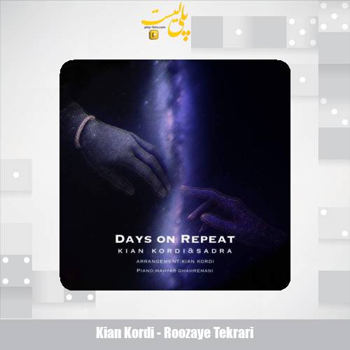 دانلود آهنگ کیان کردی روزای تکراری 1 kian kordi roozaye tekrari 2025 07 31 22 50