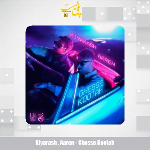 kiyarash aaren ghesse kootah 2025 07 29 10 10