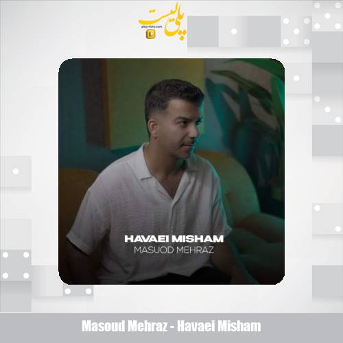 دانلود آهنگ مسعود مهراز هوایی میشم 1 masoud mehraz havaei misham 2025 07 21 12 50