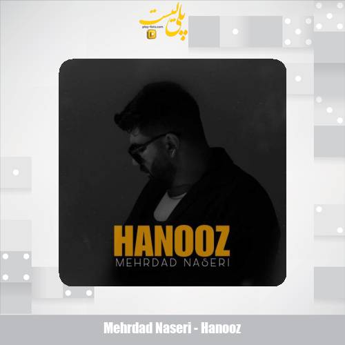 دانلود آهنگ مهرداد ناصری هنوز 1 mehrdad naseri hanooz 2025 07 04 09 30