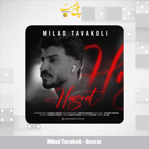 milad tavakoli hasrat 2025 07 01 20 55