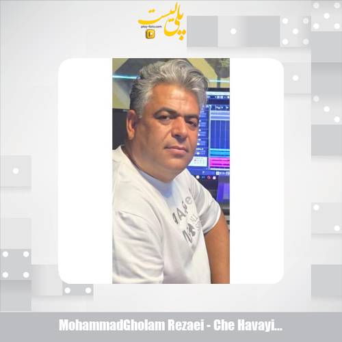 دانلود آهنگ محمدغلام رضایی چه هوایی چه بارونی 1 mohammadgholam rezaei che havayi che barooni 2025 07 27 18 00
