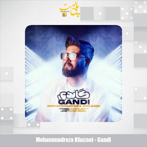 دانلود آهنگ محمدرضا خزایی گاندی 1 mohammadreza khazaei gandi 2025 07 23 15 30