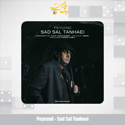 دانلود آهنگ پیوند صد سال تنهایی 1 peyvand sad sal tanhaei 2025 07 08 12 40