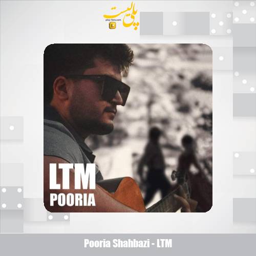 دانلود آهنگ پوریا شهبازی ال تی ام 1 pooria shahbazi ltm 2025 07 15 11 45