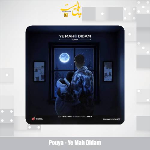 pouya ye mah didam 2025 07 18 20 20