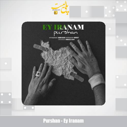 purshan ey iranam 2025 07 17 10 25