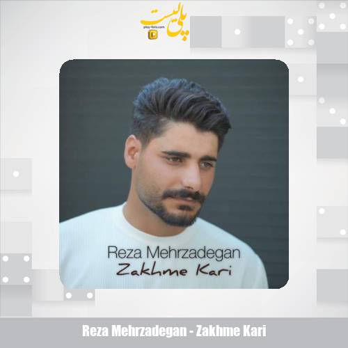 دانلود آهنگ رضا مهرزادگان زخم کاری 1 reza mehrzadegan zakhme kari 2025 07 21 12 45