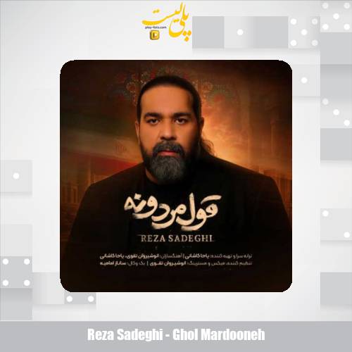 reza sadeghi ghol mardooneh 2025 07 28 08 55