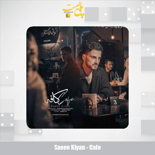 saeee kiyan cafe 2025 07 16 14 15