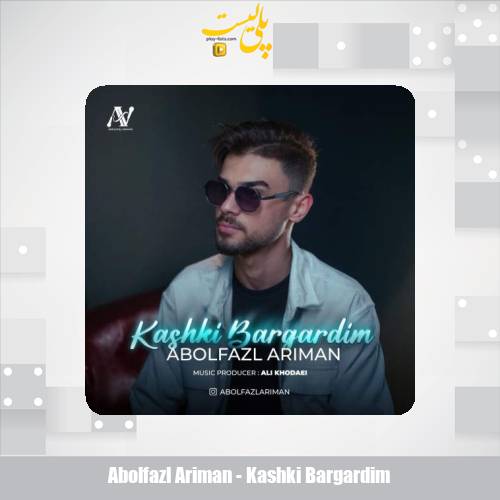 abolfazl ariman kashki bargardim 2025 08 20 13 20