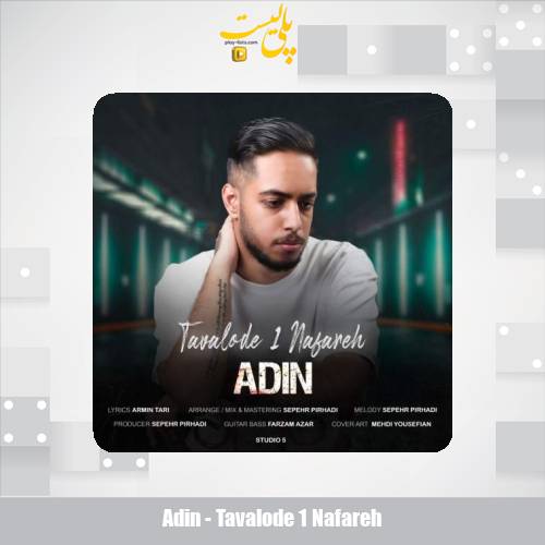adin tavalode 1 nafareh 2025 08 17 20 55