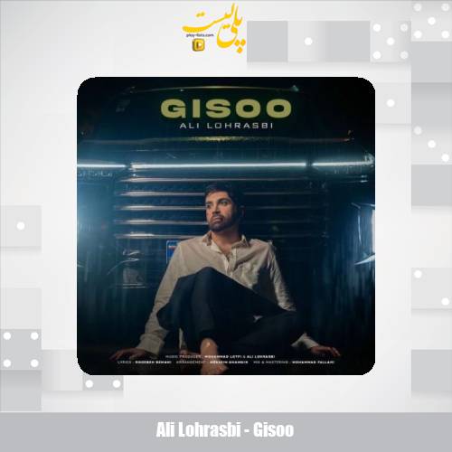 ali lohrasbi gisoo 2025 08 29 15 45