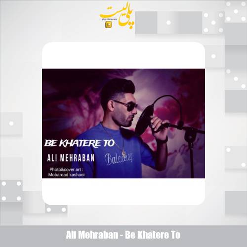ali mehraban be khatere to 2025 08 21 18 50