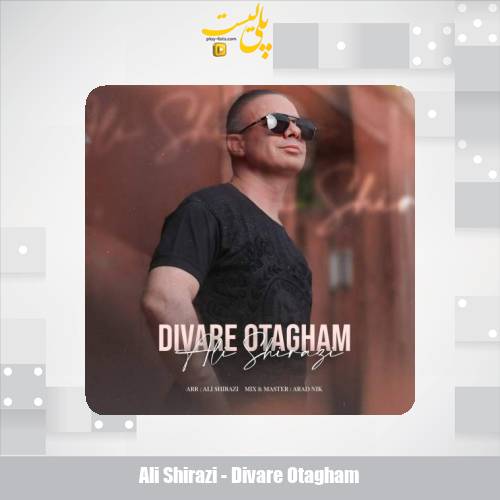 دانلود آهنگ علی شیرازی دیوار اتاقم 1 ali shirazi divare otagham 2025 08 04 20 20