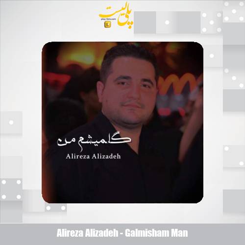 alireza alizadeh galmisham man 2025 08 12 09 55