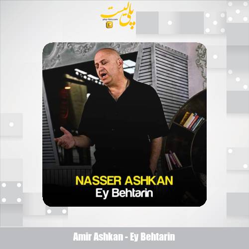 amir ashkan ey behtarin 2025 08 16 09 15