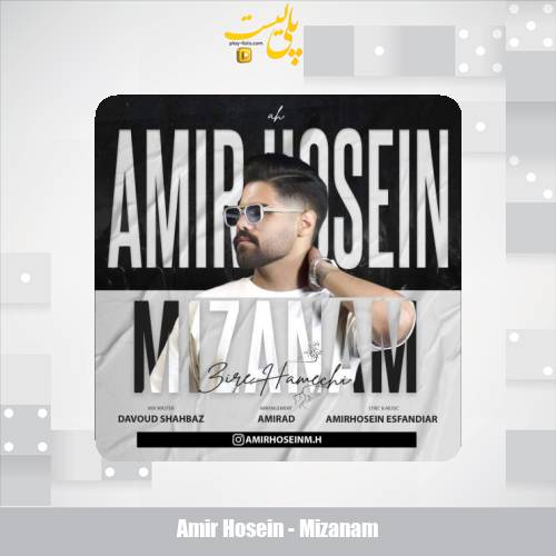 دانلود آهنگ امیر حسین میزنم 1 amir hosein mizanam 2025 08 19 21 25