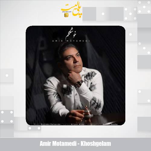 amir motamedi khoshgelam 2025 08 25 10 10