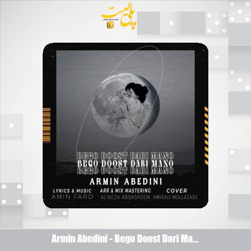 armin abedini bego doost dari mano 2025 08 05 10 20