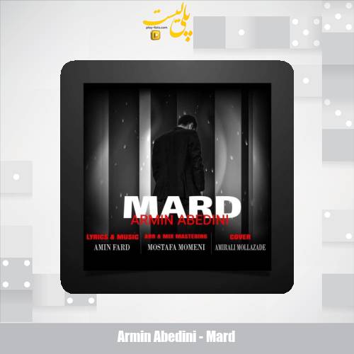 دانلود آهنگ آرمین عابدینی مرد 1 armin abedini mard 2025 08 05 09 40