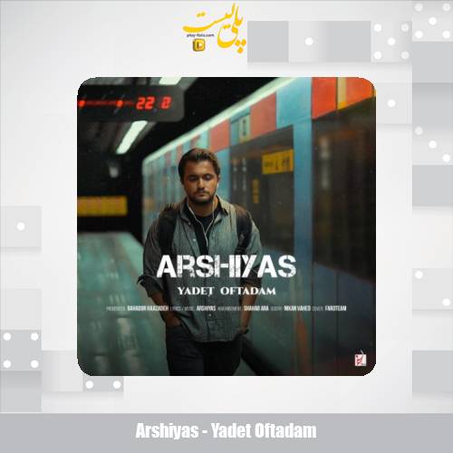 arshiyas yadet oftadam 2025 08 24 19 50