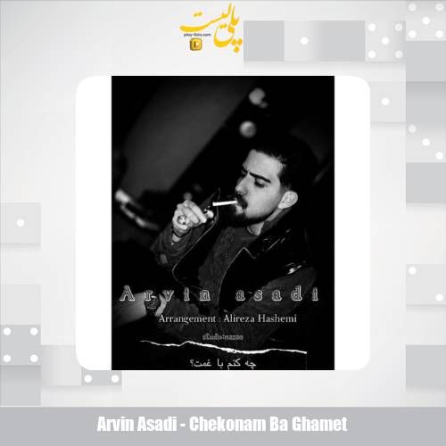 arvin asadi chekonam ba ghamet 2025 08 07 15 30