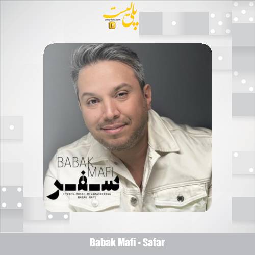 دانلود آهنگ بابک مافی سفر 1 babak mafi safar 2025 08 31 13 40