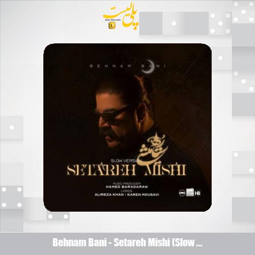 دانلود آهنگ بهنام بانی ستاره میشی (ورژن اسلو) 1 behnam bani setareh mishi slow version 2025 08 31 13 45