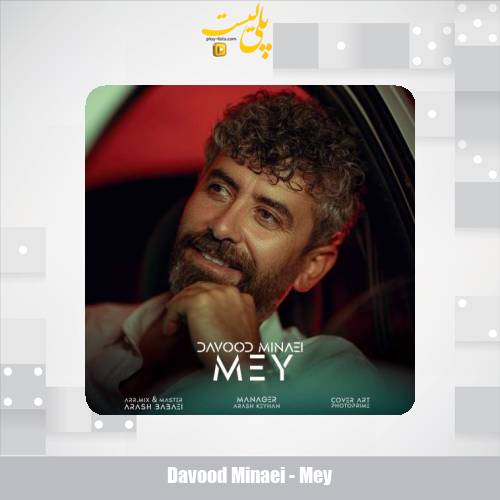 davood minaei mey 2025 08 25 20 45