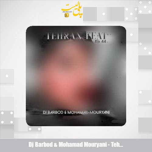 دانلود آهنگ دیجی باربد و محمد موریانی تهران فیت 44 1 dj barbod mohamad mouryani tehran feat 44 2025 08 04 18 30
